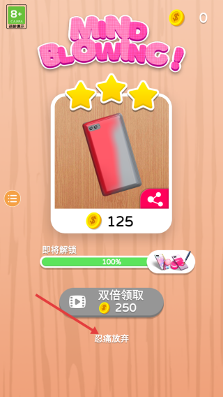 做个手机壳游戏