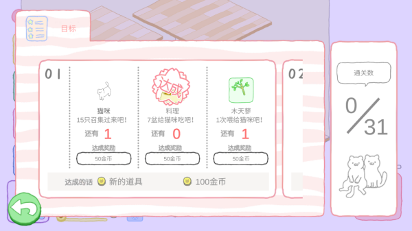 猫咪很可爱可我是幽灵游戏正版(Purrfect安装器)