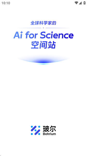 玻尔