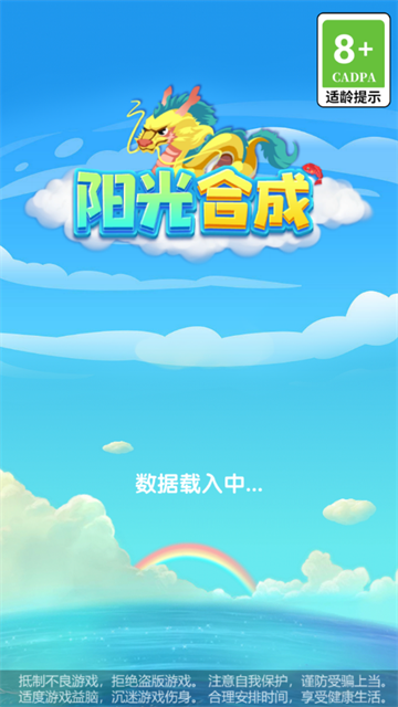 阳光合成安卓版
