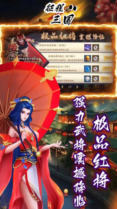 征程三国