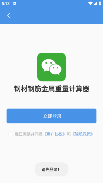 钢材钢筋金属重量计算器