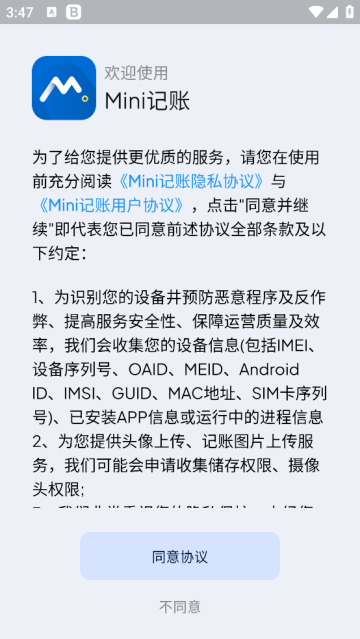 Mini记账