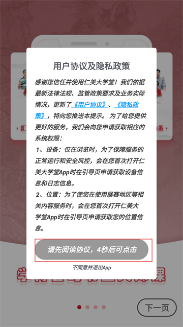 仁美大学堂