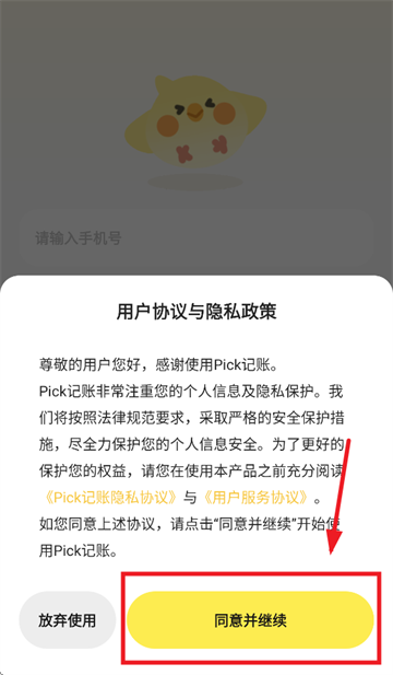Pick记账app
