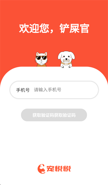 宠悦悦安装