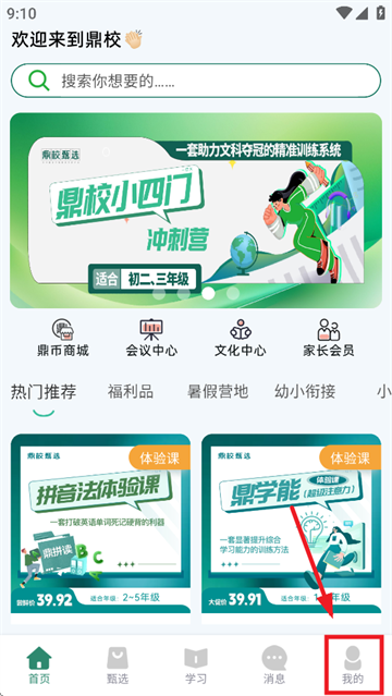 鼎校甄选