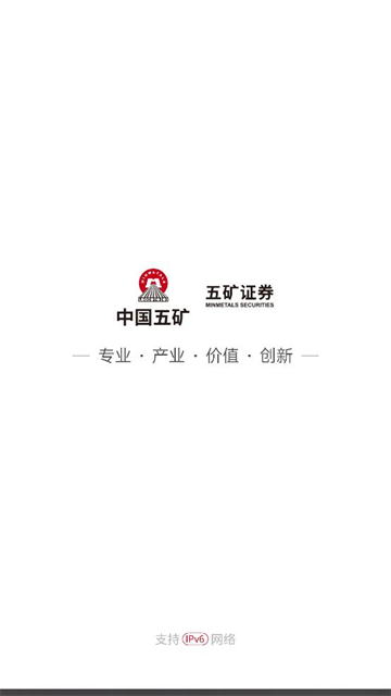 五矿证券安装