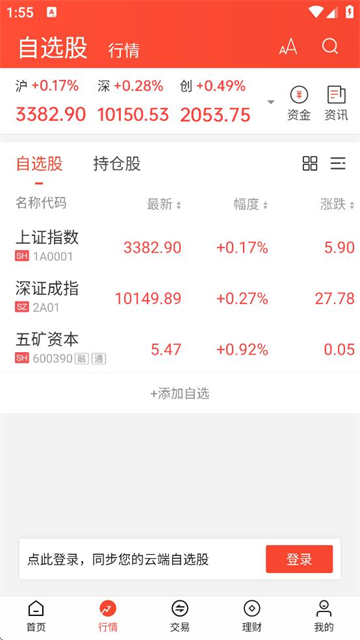 五矿证券安装