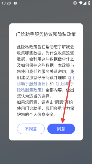 门诊助手