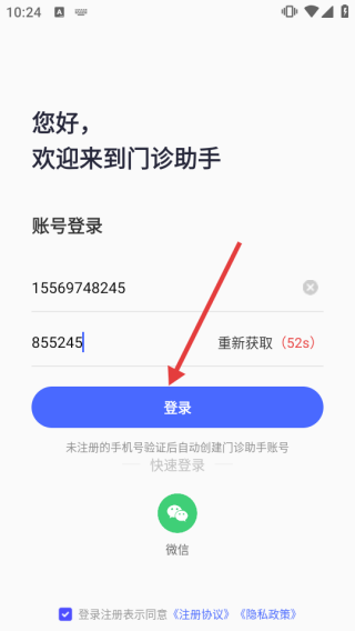 门诊助手