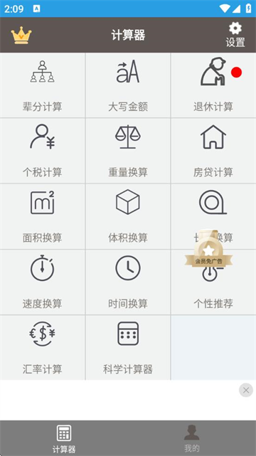 生活计算器
