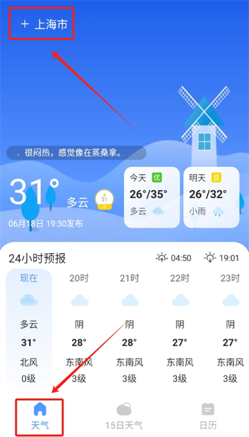 好彩天气预报