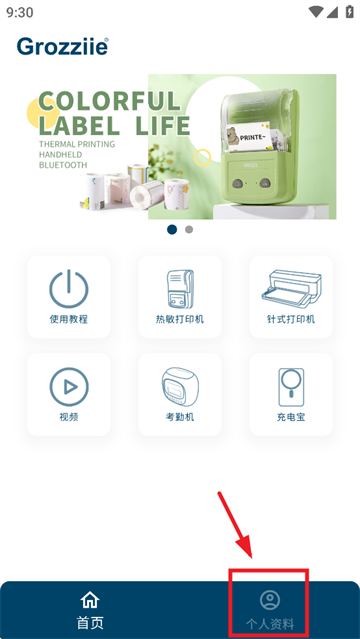 速印通最新版本(Grozziie)