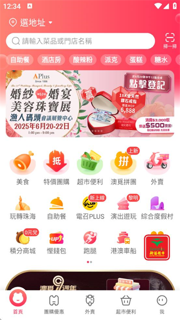 澳觅外卖