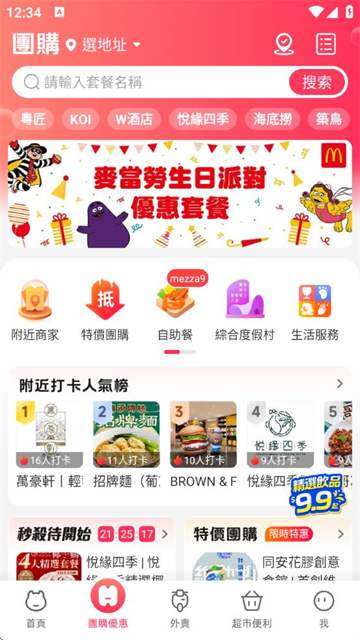 澳觅外卖