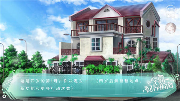 学霸饲养指南［清软］完结游戏