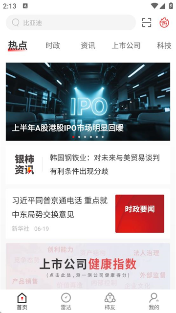银柿财经安装