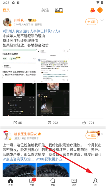 微博模块