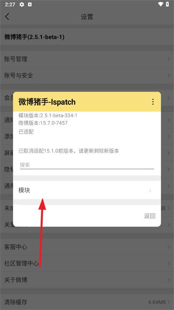 微博模块