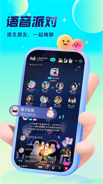 爱秀语音