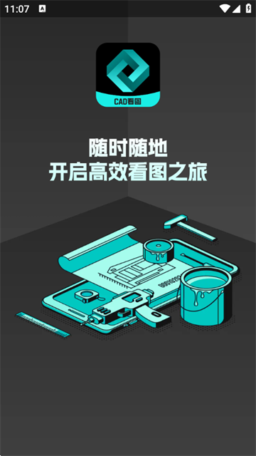 CAD专业看图王