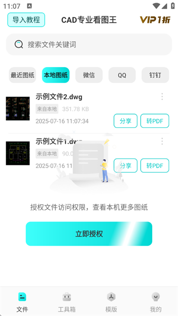 CAD专业看图王