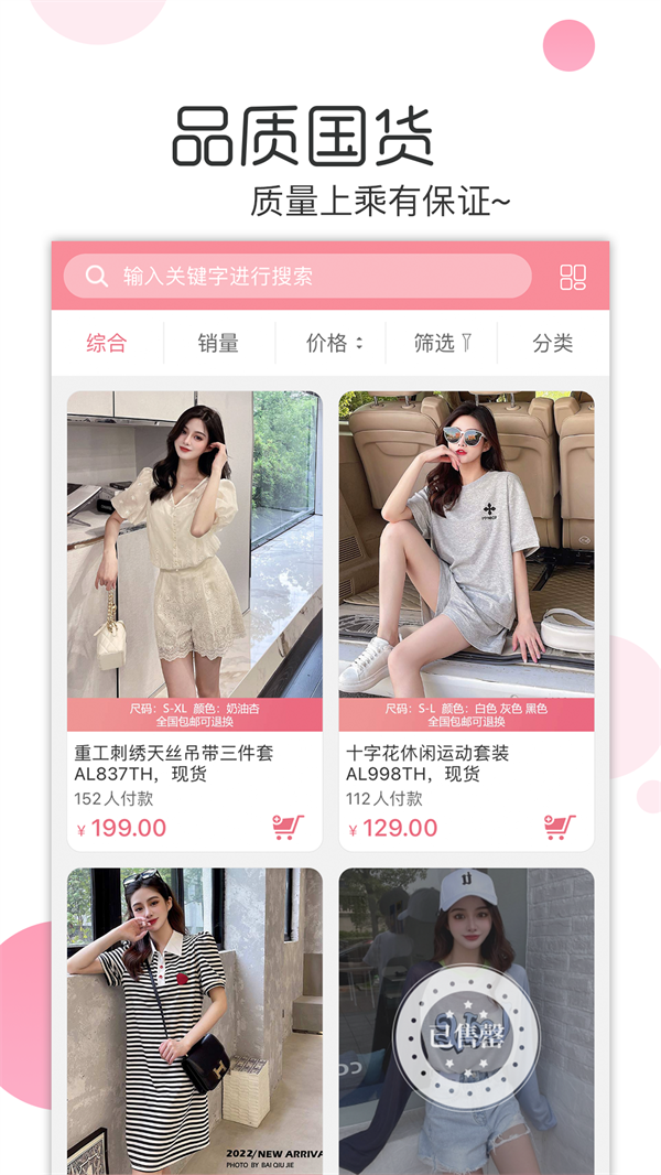 白秋洁服饰商城截图1