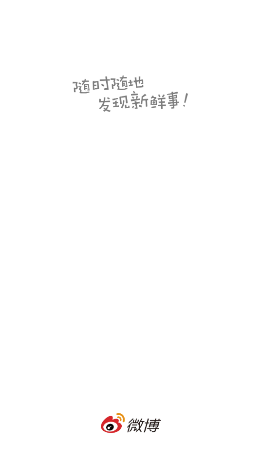 微博模块截图0