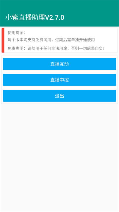 小紫直播助理