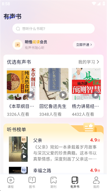 明悟知堂