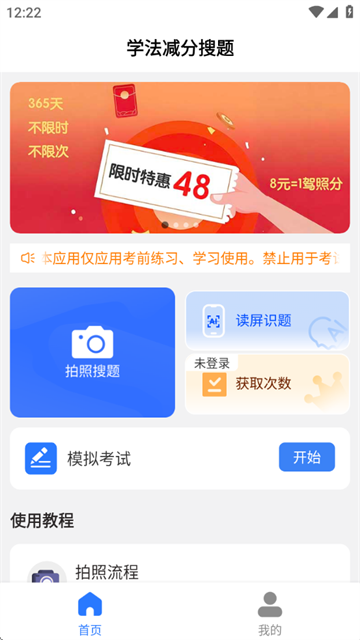 学法减分搜题2025软件