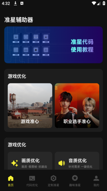 准芯辅助器