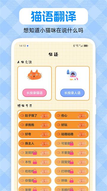 动物翻译器pet宠物对话