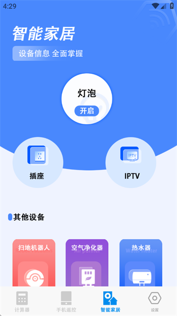同学多功能计算器软件
