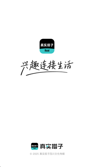真实搭子