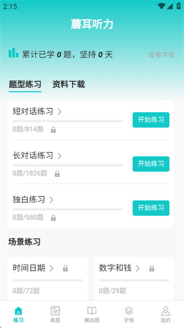 蘑耳听力官方版