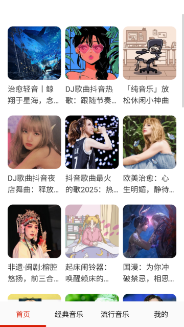 免费畅听音乐软件