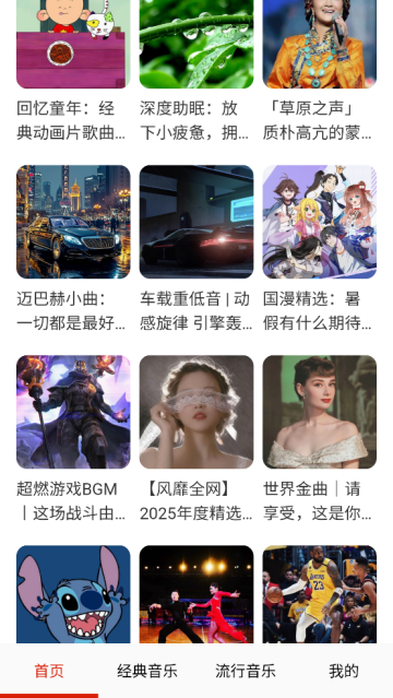 免费畅听音乐软件