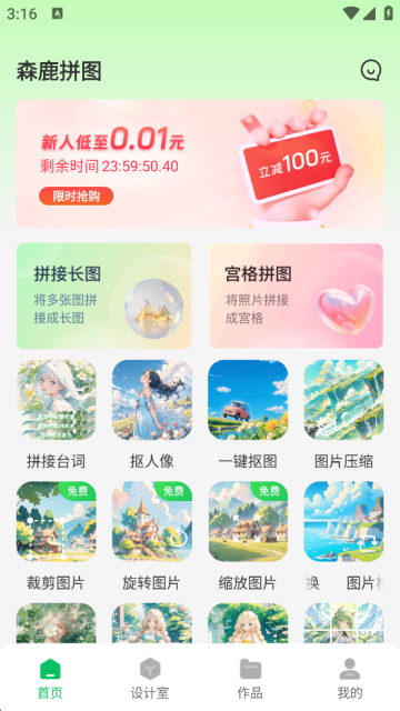 森鹿拼图手机版