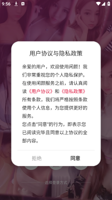 闲颜聊天