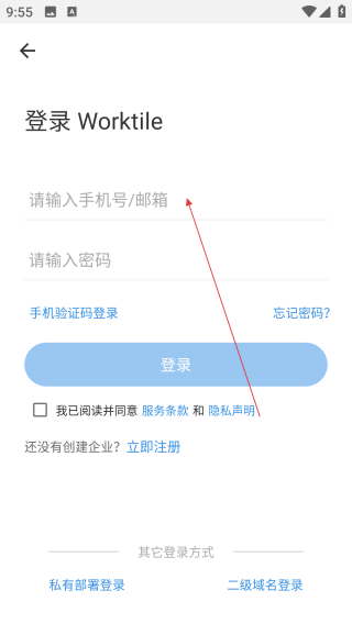 Worktile官方版