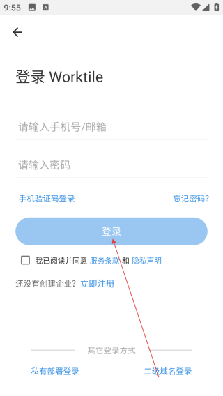 Worktile官方版