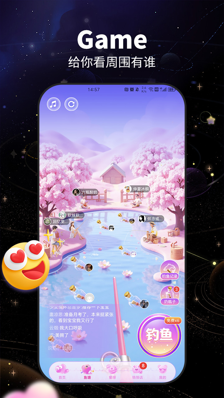 咬文嚼字交友软件截图4