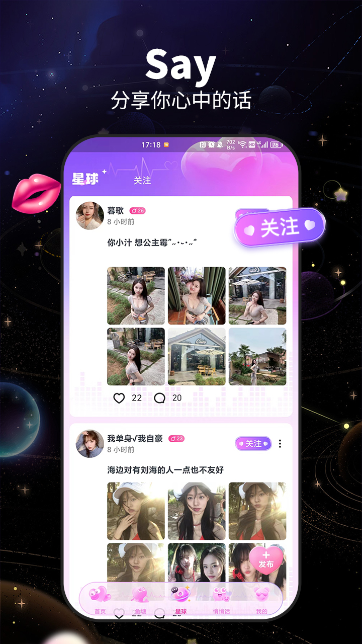 咬文嚼字交友软件截图2