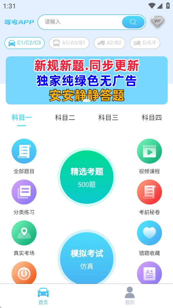 科一宝典截图0