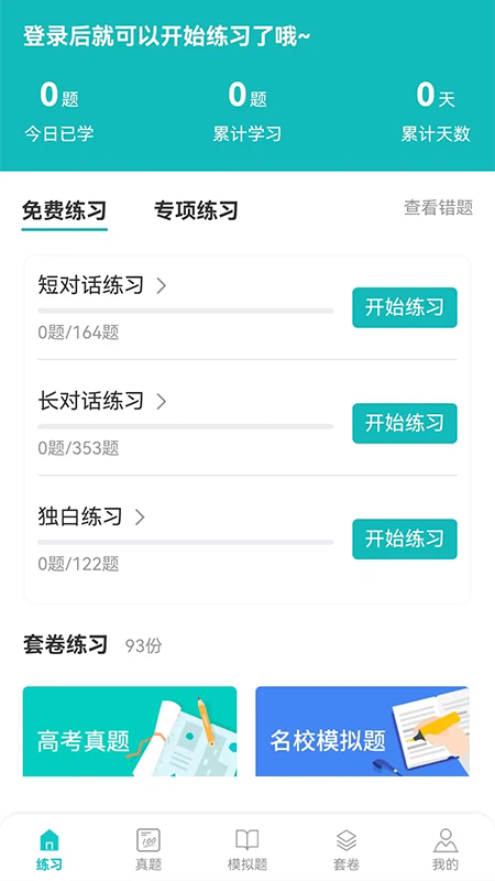 蘑耳听力截图0