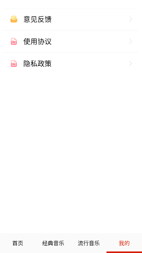 免费畅听音乐软件截图3