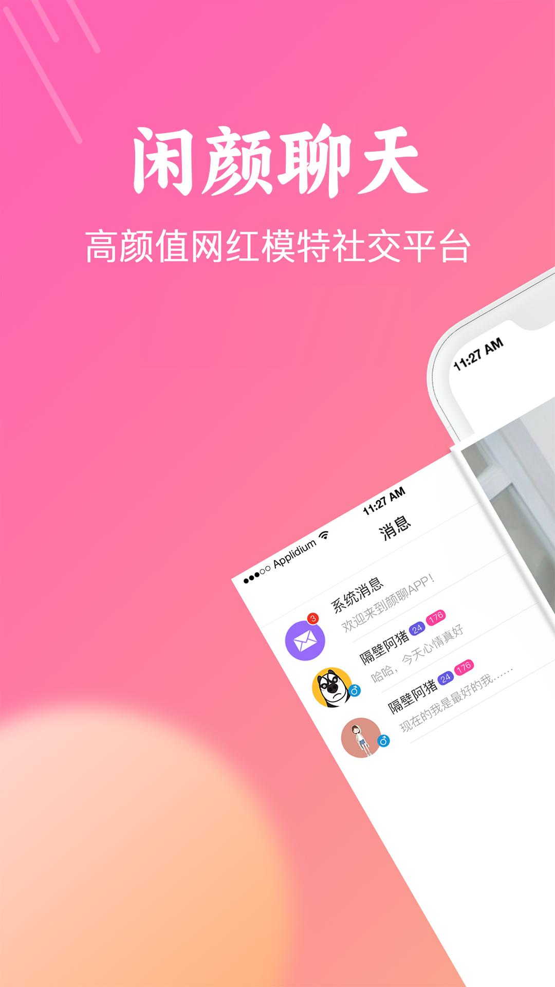 闲颜聊天截图0