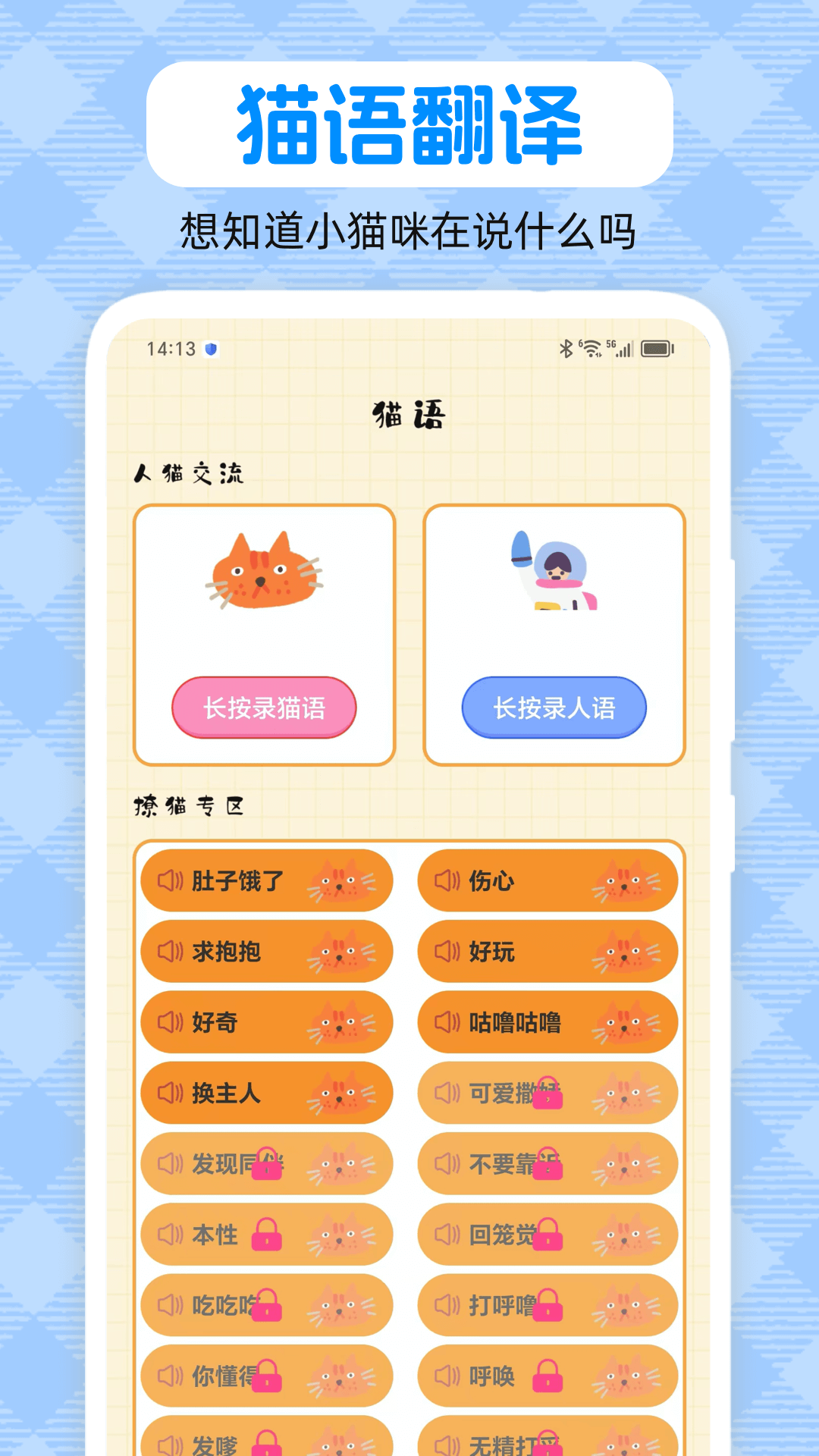 动物翻译器pet宠物对话截图2